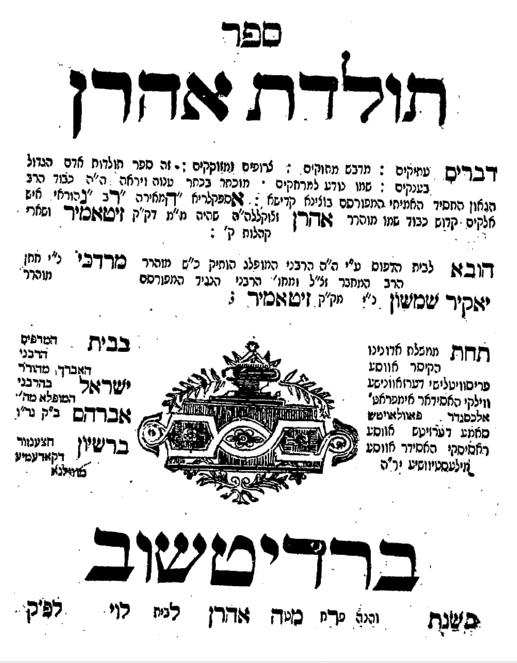 Sefer Toldos Aharon
