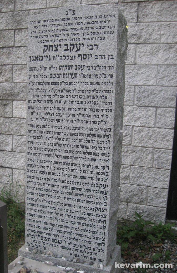Matzeiva of Rav Yaakov Yitzchok Neiman, Pupa Rav