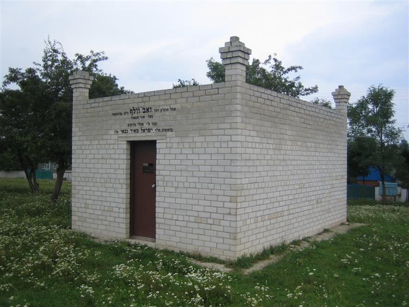 Ohel of Rav Zev Wolf HaLevi of Zhitomir